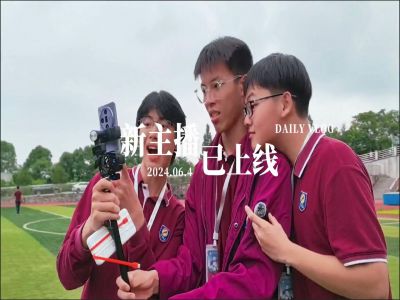 2024湖畔星空節(jié)，新主播·已上線，帶你一秒擁有好心情優(yōu)美寧?kù)o的校園，愛生如子的老師，肆意生長(zhǎng)的陽(yáng)光學(xué)子，向你發(fā)出邀請(qǐng)！#湖畔星空節(jié)